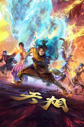 潮汐信使 治愈动漫大全 全13话封面